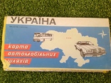 Карта автомобильных дорог Украина 1996г, фото №2