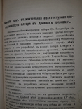 1883 Киворий как отличительная архитектурная принадлежность алтаря, фото №6