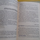 Колективні і присадибні сади 1989р., фото №7