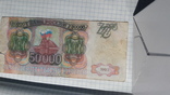 50000 рублей 1993 года, фото №8