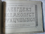 Образцы художественных шрифтов и рамок 1926г., фото №7