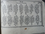Образцы художественных шрифтов и рамок 1926г., фото №10