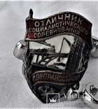 Знак ОСС Отличник соцсоревнования Минтрансстроя СССР, копия, №347, лмд, фото №3