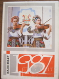 Календари ежемесячники  1985, 1987, 1989 гг. 5 шт., фото №9