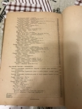 Звірі України 1938рік, фото №13