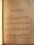 Египет В.Андреевский СПб. 1886г., фото №5