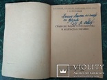 "Ставкове рибне господарство колгоспів України" І.М.Ростовцев.Київ 1946 Харків., фото №3