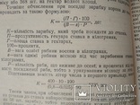 "Ставкове рибне господарство колгоспів України" І.М.Ростовцев.Київ 1946 Харків., фото №8