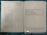 "Ставкове рибне господарство колгоспів України" І.М.Ростовцев.Київ 1946 Харків., фото №12