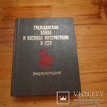 Гражданская война и военная интервенция в СССР 2-е издание, фото №2
