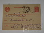 Почтовая Карточка СССР  1950 г.  Киев - Львов, фото №3