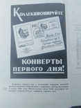 Каталог Почтових Марок СССР 1918  1969, фото №5