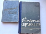 Рецептурный справочник 1954 и 1964рр, фото №2