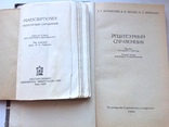 Рецептурный справочник 1954 и 1964рр, фото №3