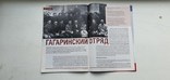 Журнал для тех, кто вышел на пенсию, Гагарин 38ст., фото №5