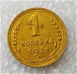 1 Копейка 1931, фото №2