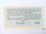 1959 Лотерейный билет, 3 карбованці, 4-й выпуск., фото №3