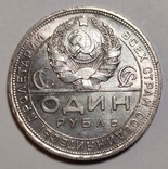 1 рубль 1924 год. ПЛ. -1, фото №5