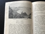 1949 Руководство по географии - наша страна. Киев, фото №4