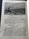 1949 Руководство по географии - наша страна. Киев, фото №7