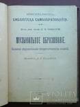 Музыкальное образование 1903 С рисунками, фото №3