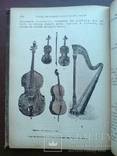 Музыкальное образование 1903 С рисунками, фото №4