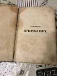 Домашняя книга для хозяйки 1855год, фото №4