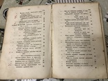 Домашняя книга для хозяйки 1855год, фото №9