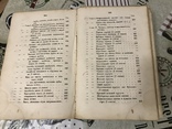 Домашняя книга для хозяйки 1855год, фото №10