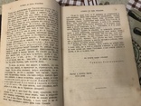 Малороссийские повести Этнография 1893г К. Основьяненко, фото №6