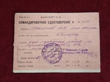 Жд билет СССР 1937 г. Командировочное удостоверение., фото №2