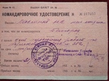 Жд билет СССР 1937 г. Командировочное удостоверение., фото №3