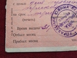 Жд билет СССР 1937 г. Командировочное удостоверение., фото №5