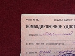 Жд билет СССР 1937 г. Командировочное удостоверение., фото №8