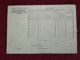 Жд билет СССР 1937 г. Командировочное удостоверение., фото №9