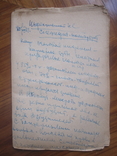Тетради с записями прф. Н. И. Лукьянова., фото №7