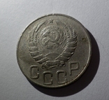 20 копеек 1945, фото №3