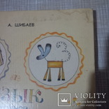 А.Шибаев "Язык родной, дружи со мной" 1981 год рисунки Вадима Гусева, фото №3