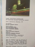 Туристський інформатор. Львів. 1979 р.(укр,рос. і англ), фото №6