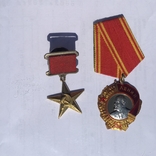 Медаль Золотая Звезда и Орден Ленина, фото №2