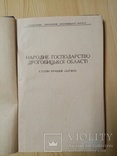 Народное господарство Дрогобицкой Обл. 1958 г. тираж 5 тыс, фото №3
