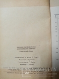 Народное господарство Дрогобицкой Обл. 1958 г. тираж 5 тыс, фото №13