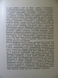 Русский фарфор.- Москва, 1993 г. Роскошный подарочный альбом, фото №4