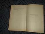 Книга "Сборник законодательных актов о государственных наградах СССР"1987г., фото №4