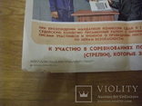 Плакат "Меры безопастности при обращении с оружием" ДОСААФ 1984 г, фото №4