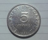 Греция 5 драхм 1990, фото №2