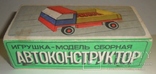 АВТОКОНСТРУКТОР игрушка модель машинка. из СССР, фото №2
