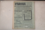 Журнал "Родина"1916 года №42,44,45,49,50,51,52, фото №2