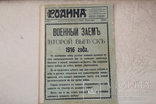 Журнал "Родина"1916 года №42,44,45,49,50,51,52, фото №7