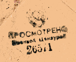 Письмо папе на фронт военная цензура 26571 полевая почта 03357, фото №4